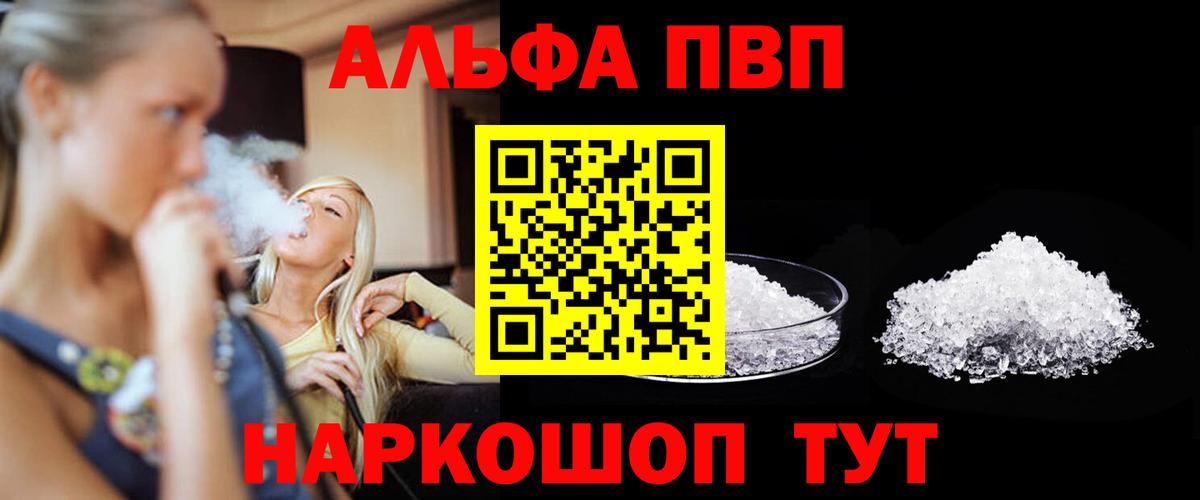 Alfa_PVP Соль  A PVP кристаллы  Alfa_PVP  Вход с VPN  Магнитогорск 