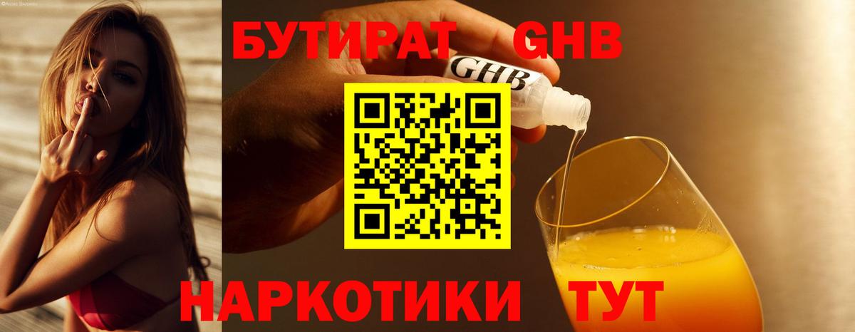 Магнитогорск  Бутират BDO 33%  БУТИРАТ  Вход с VPN 