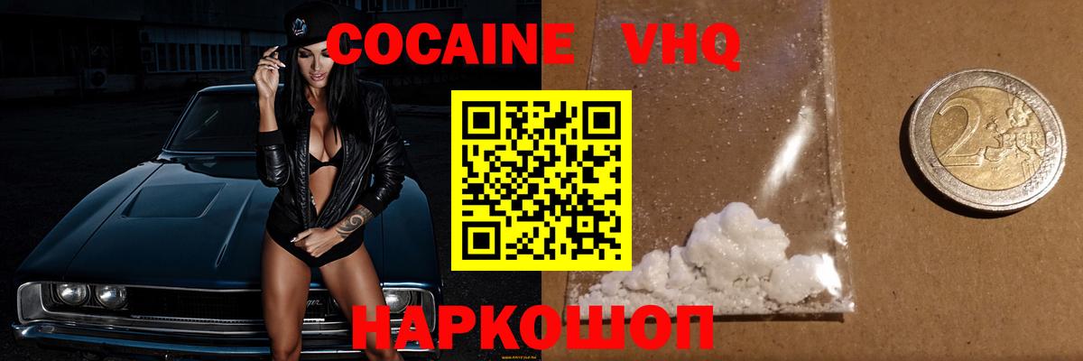 Магнитогорск  COCAIN Эквадор  КОКАИН Fish Scale  Вход с VPN 