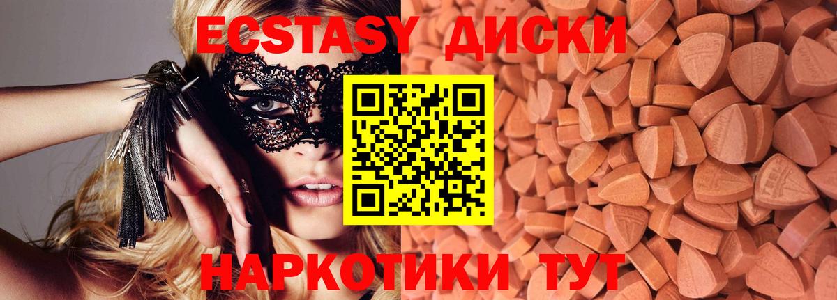 ЭКСТАЗИ 280мг Магнитогорск