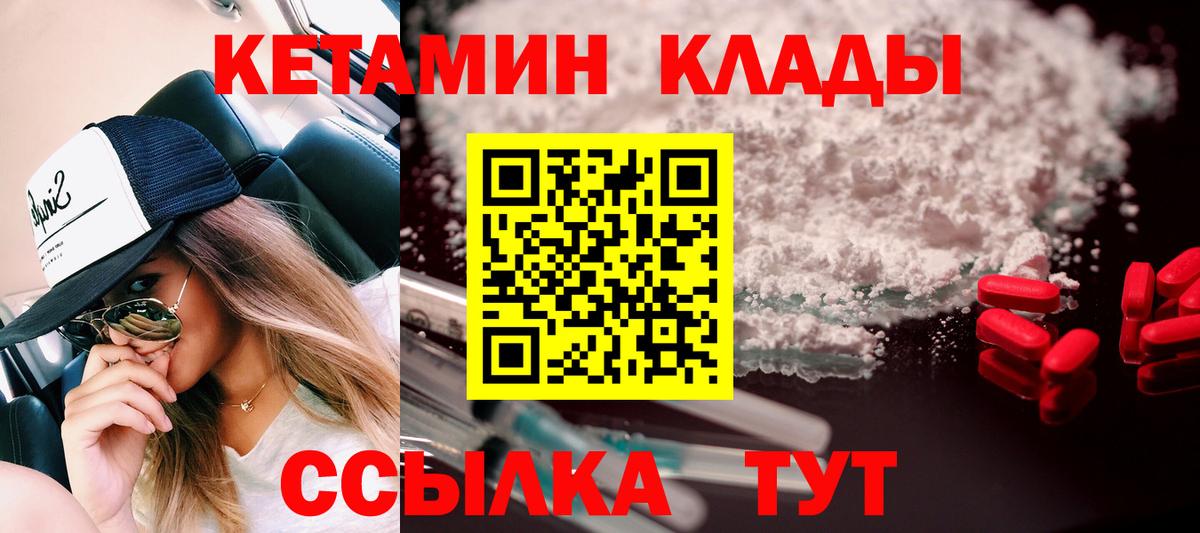 это телеграм  Вход с VPN  Магнитогорск  Кетамин VHQ 