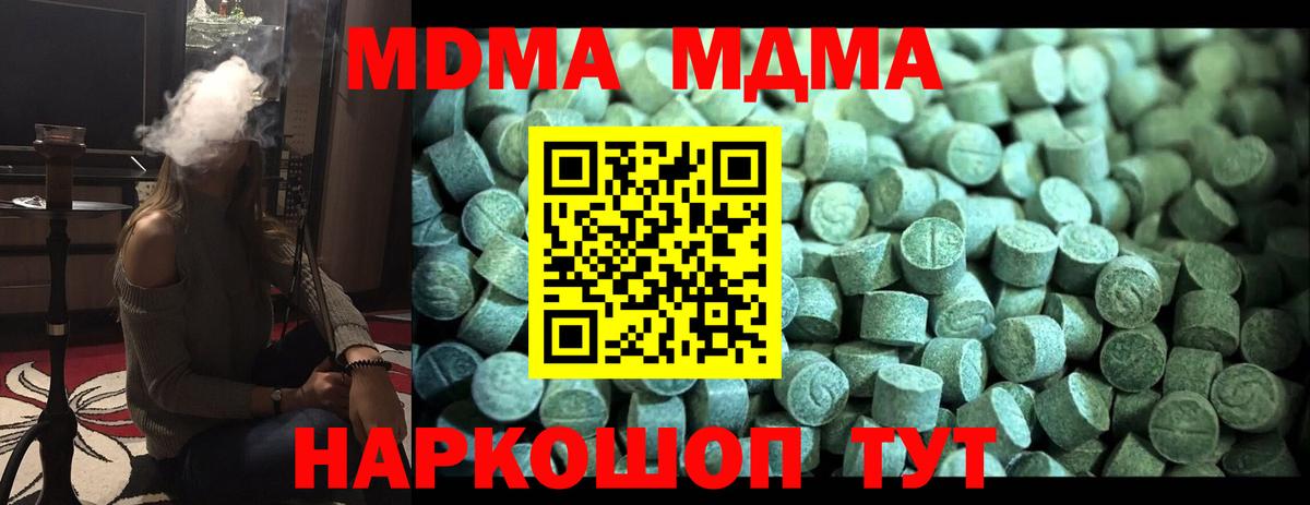 MDMA  Вход с VPN  МДМА Molly  Магнитогорск  MDMA Molly 