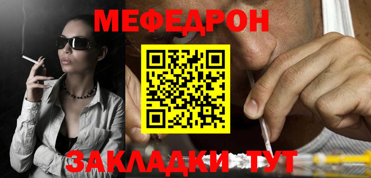 МЯУ-МЯУ кристаллы  МЕФ мяу мяу  МЕФ  Вход с VPN  Магнитогорск 