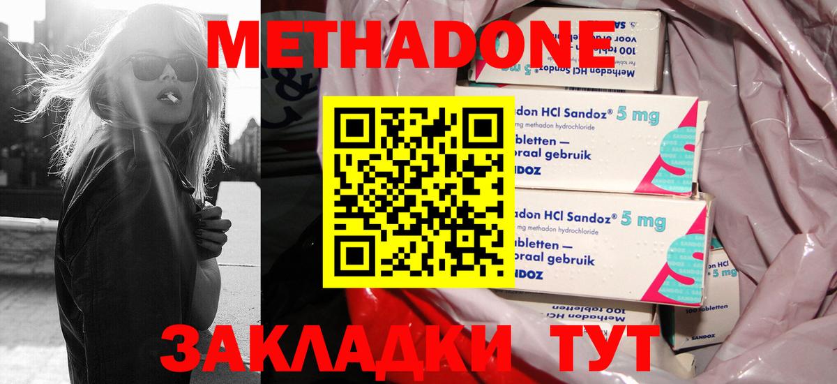 Магнитогорск  Метадон кристалл  Метадон кристалл  Вход с VPN 