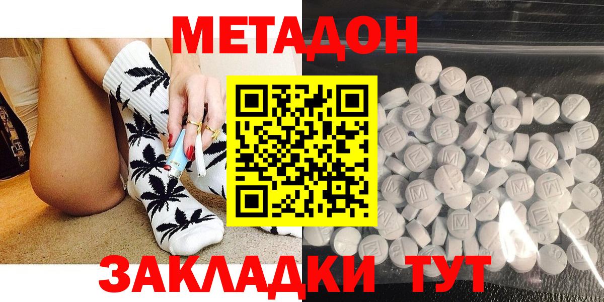 Метадон кристалл Магнитогорск